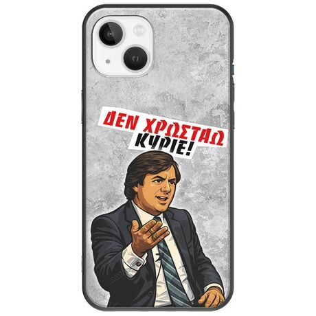 Θήκη Epic Quotes - Δεν χρωστάω! iPhone 14 Black TPU (Μαύρη Σιλικόνη)