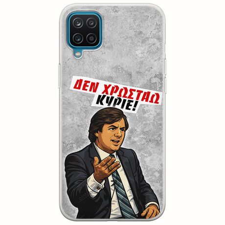 Θήκη Epic Quotes - Δεν χρωστάω! Samsung Galaxy M12 Flexible TPU (Διάφανη Σιλικόνη)