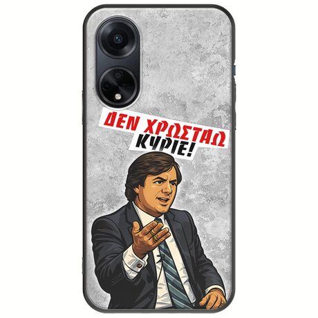 Θήκη Epic Quotes - Δεν χρωστάω! Oppo A98 5G Black TPU (Μαύρη Σιλικόνη)