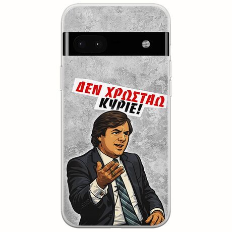 Θήκη Epic Quotes - Δεν χρωστάω! Google Pixel 6a 5G Flexible TPU (Διάφανη Σιλικόνη)