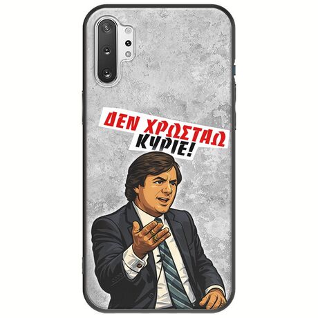 Θήκη Epic Quotes - Δεν χρωστάω! Samsung Galaxy Note 10 Plus Black TPU (Μαύρη Σιλικόνη)