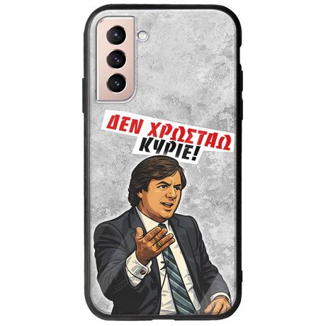 Θήκη Epic Quotes - Δεν χρωστάω! Samsung Galaxy S21 Groove TPU (Tempered Glass και TPU)