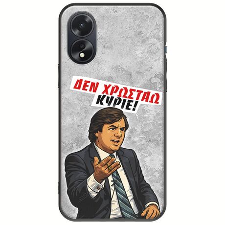 Θήκη Epic Quotes - Δεν χρωστάω! Oppo A38 Black TPU (Μαύρη Σιλικόνη)