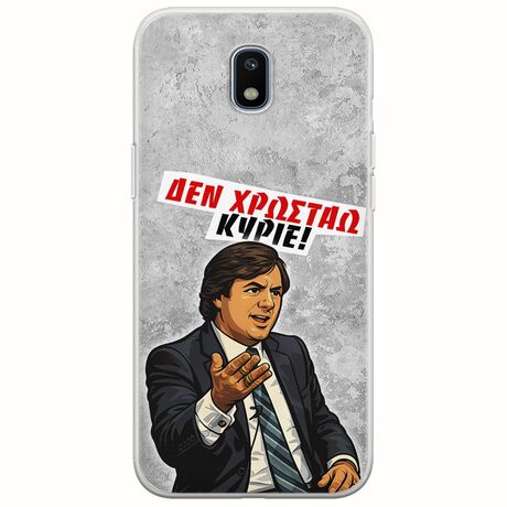 Θήκη Epic Quotes - Δεν χρωστάω! Samsung Galaxy J7(2017) Flexible TPU (Διάφανη Σιλικόνη)