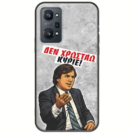 Θήκη Epic Quotes - Δεν χρωστάω! Realme GT Neo 2 5G Black TPU (Μαύρη Σιλικόνη)