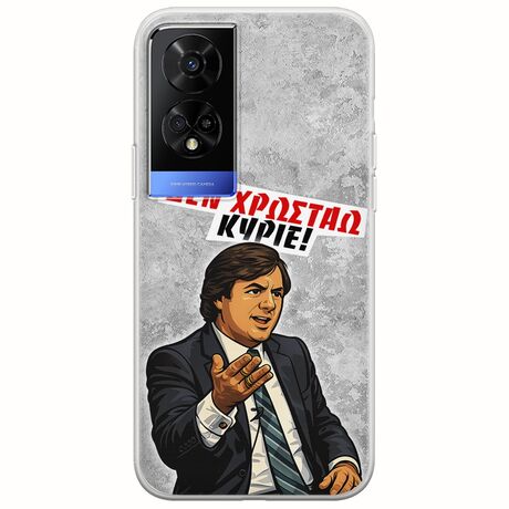 Θήκη Epic Quotes - Δεν χρωστάω! TCL 50 5G Flexible TPU (Διάφανη Σιλικόνη)
