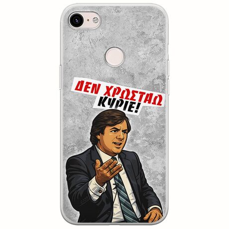 Θήκη Epic Quotes - Δεν χρωστάω! Google Pixel 3XL Flexible TPU (Διάφανη Σιλικόνη)