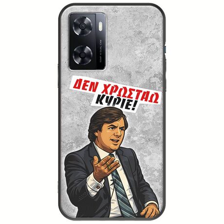 Θήκη Epic Quotes - Δεν χρωστάω! OnePlus Nord N20 SE Black TPU (Μαύρη Σιλικόνη)