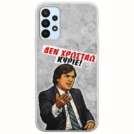 Θήκη Epic Quotes - Δεν χρωστάω! Samsung Galaxy A23 5G Flexible TPU (Διάφανη Σιλικόνη)
