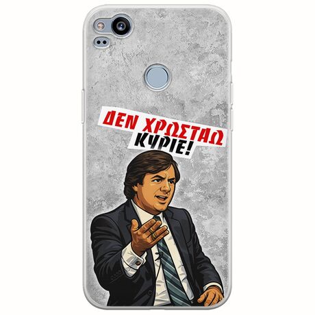 Θήκη Epic Quotes - Δεν χρωστάω! Google Pixel 2 Flexible TPU (Διάφανη Σιλικόνη)