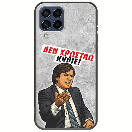Θήκη Epic Quotes - Δεν χρωστάω! Samsung Galaxy M53 5G Black TPU (Μαύρη Σιλικόνη)
