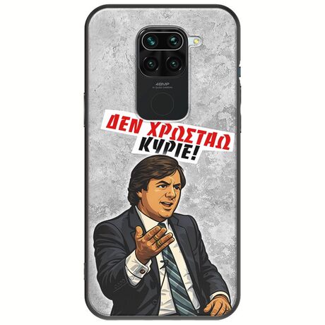 Θήκη Epic Quotes - Δεν χρωστάω! Xiaomi Redmi Note 9 Black TPU (Μαύρη Σιλικόνη)