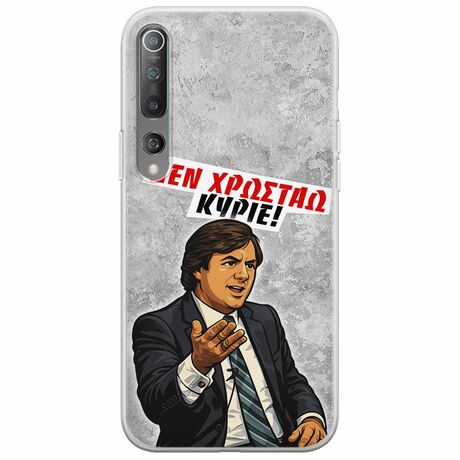 Θήκη Epic Quotes - Δεν χρωστάω! Xiaomi Mi 10  / Mi 10 Pro Flexible TPU (Διάφανη Σιλικόνη)