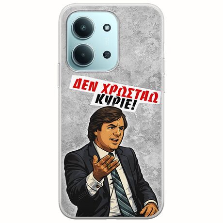 Θήκη Epic Quotes - Δεν χρωστάω! Xiaomi Redmi 15C Flexible TPU (Διάφανη Σιλικόνη)
