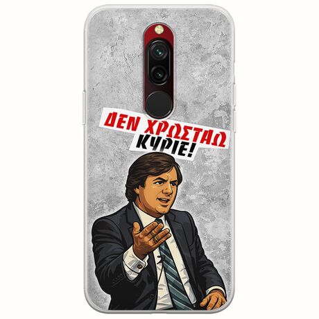 Θήκη Epic Quotes - Δεν χρωστάω! Xiaomi Redmi 8 Flexible TPU (Διάφανη Σιλικόνη)