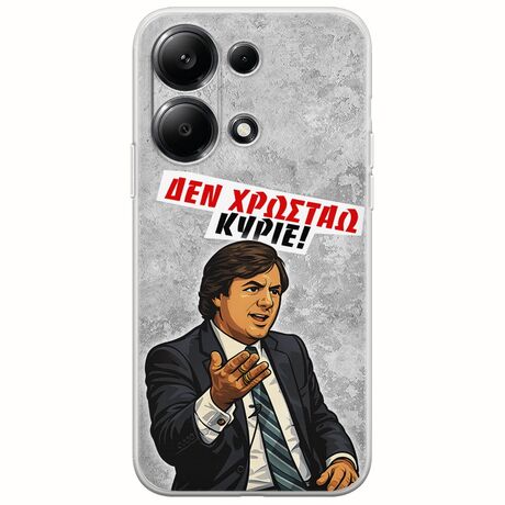 Θήκη Epic Quotes - Δεν χρωστάω! Xiaomi Redmi Note 13 4G Flexible TPU (Διάφανη Σιλικόνη)