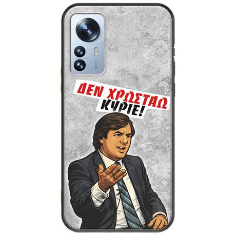 Θήκη Epic Quotes - Δεν χρωστάω! Xiaomi 12 Pro Black TPU (Μαύρη Σιλικόνη)