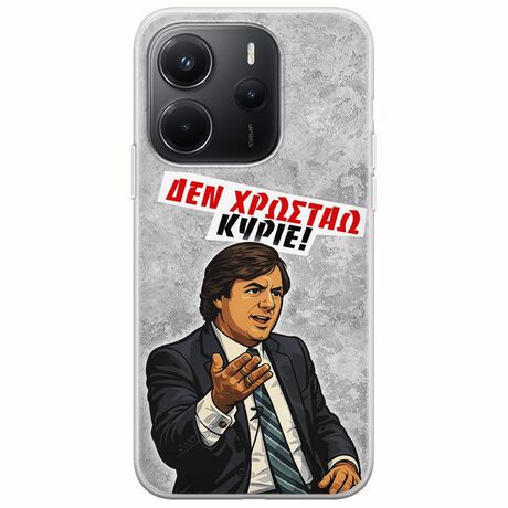 Θήκη Epic Quotes - Δεν χρωστάω! Xiaomi Redmi Note 14 4G Flexible TPU (Διάφανη Σιλικόνη)