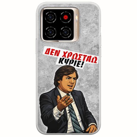 Θήκη Epic Quotes - Δεν χρωστάω! ZTE Blade A56 Flexible TPU (Διάφανη Σιλικόνη)