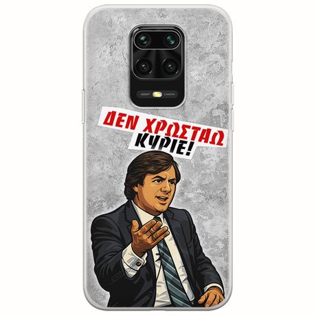 Θήκη Epic Quotes - Δεν χρωστάω! Xiaomi Redmi Note 9S / 9 Pro / 9 Pro Max Flexible TPU (Διάφανη Σιλικόνη)
