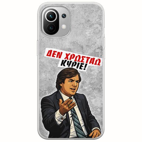 Θήκη Epic Quotes - Δεν χρωστάω! Xiaomi Mi 11 Lite / 11 Lite NE / 5G Flexible TPU (Διάφανη Σιλικόνη)