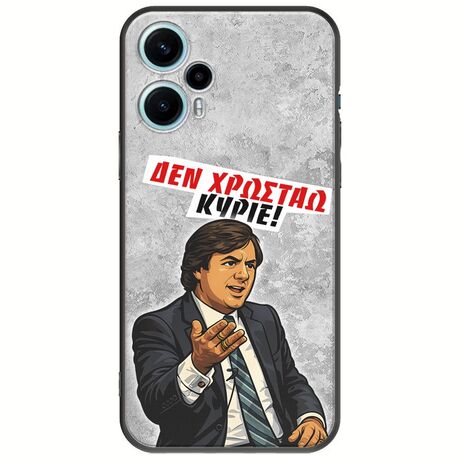 Θήκη Epic Quotes - Δεν χρωστάω! Xiaomi Poco F5 5G Black TPU (Μαύρη Σιλικόνη)