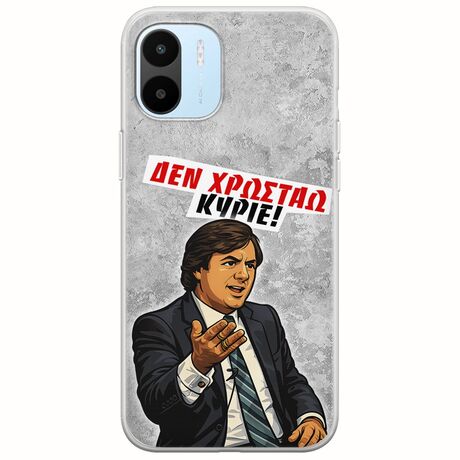 Θήκη Epic Quotes - Δεν χρωστάω! Xiaomi Redmi A1 Flexible TPU (Διάφανη Σιλικόνη)
