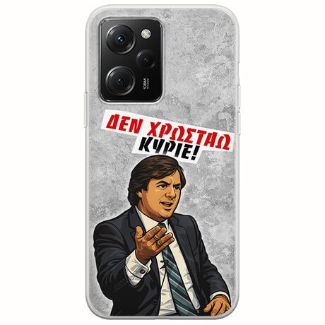 Θήκη Epic Quotes - Δεν χρωστάω! Xiaomi Poco X5 Pro 5G Flexible TPU (Διάφανη Σιλικόνη)