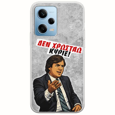 Θήκη Epic Quotes - Δεν χρωστάω! Xiaomi Redmi Note 12 4G Flexible TPU (Διάφανη Σιλικόνη)