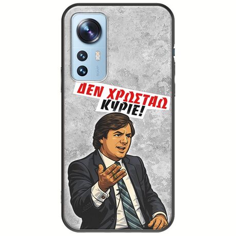 Θήκη Epic Quotes - Δεν χρωστάω! Xiaomi 12 / 12X Black TPU (Μαύρη Σιλικόνη)