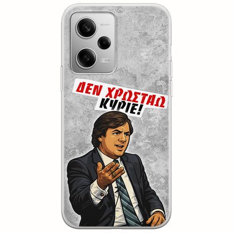 Θήκη Epic Quotes - Δεν χρωστάω! Xiaomi Redmi Note 12 Pro Plus 5G Flexible TPU (Διάφανη Σιλικόνη)