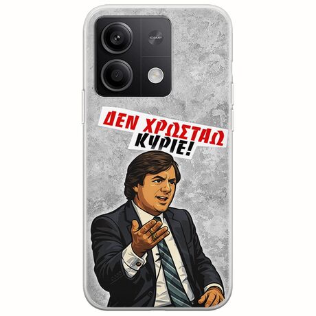 Θήκη Epic Quotes - Δεν χρωστάω! Xiaomi Redmi Note 13 5G Flexible TPU (Διάφανη Σιλικόνη)