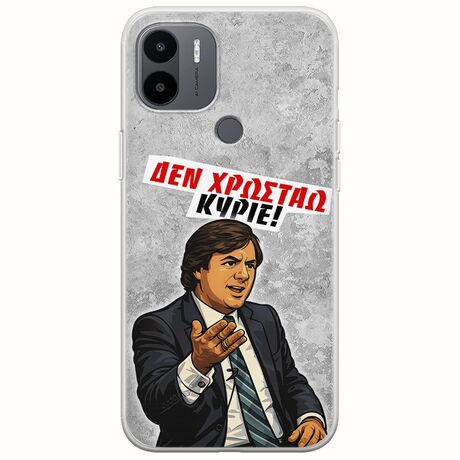 Θήκη Epic Quotes - Δεν χρωστάω! Xiaomi Redmi A2 Plus Flexible TPU (Διάφανη Σιλικόνη)