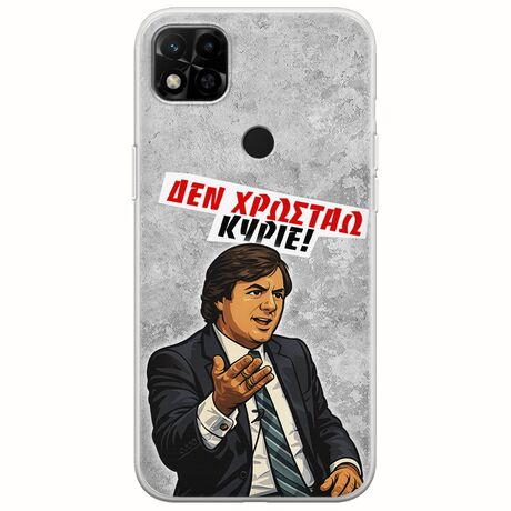 Θήκη Epic Quotes - Δεν χρωστάω! Xiaomi Redmi 10A Flexible TPU (Διάφανη Σιλικόνη)
