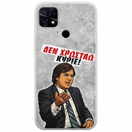 Θήκη Epic Quotes - Δεν χρωστάω! Xiaomi Poco C40 Flexible TPU (Διάφανη Σιλικόνη)