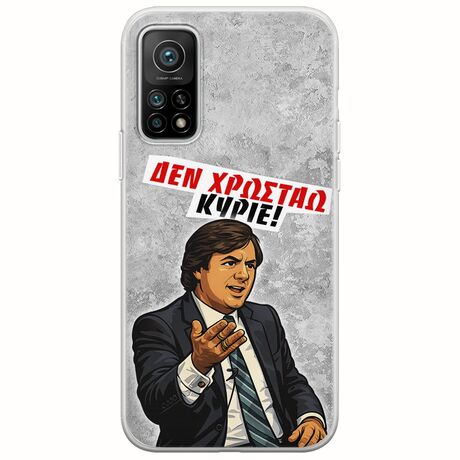 Θήκη Epic Quotes - Δεν χρωστάω! Xiaomi Mi 10T / Mi 10T Pro Flexible TPU (Διάφανη Σιλικόνη)