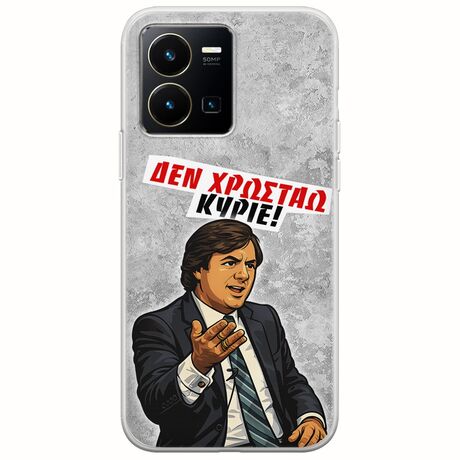 Θήκη Epic Quotes - Δεν χρωστάω! Vivo Y35 Flexible TPU (Διάφανη Σιλικόνη)