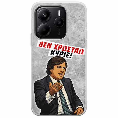 Θήκη Epic Quotes - Δεν χρωστάω! Xiaomi Redmi Note 14 5G Flexible TPU (Διάφανη Σιλικόνη)