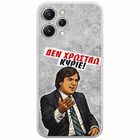 Θήκη Epic Quotes - Δεν χρωστάω! Xiaomi Redmi 12 Flexible TPU (Διάφανη Σιλικόνη)
