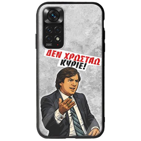 Θήκη Epic Quotes - Δεν χρωστάω! Xiaomi Redmi Note 11 / 11s Groove TPU (Tempered Glass και TPU)