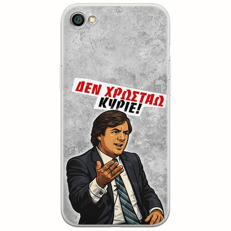 Θήκη Epic Quotes - Δεν χρωστάω! Xiaomi Redmi Note 5A Standard Flexible TPU (Διάφανη Σιλικόνη)