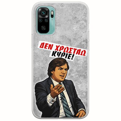 Θήκη Epic Quotes - Δεν χρωστάω! Xiaomi Redmi Note 10 / 10s Flexible TPU (Διάφανη Σιλικόνη)