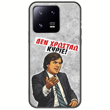 Θήκη Epic Quotes - Δεν χρωστάω! Xiaomi 13 Pro 5G Black TPU (Μαύρη Σιλικόνη)