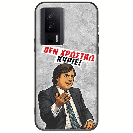Θήκη Epic Quotes - Δεν χρωστάω! Xiaomi Poco F5 Pro 5G Black TPU (Μαύρη Σιλικόνη)
