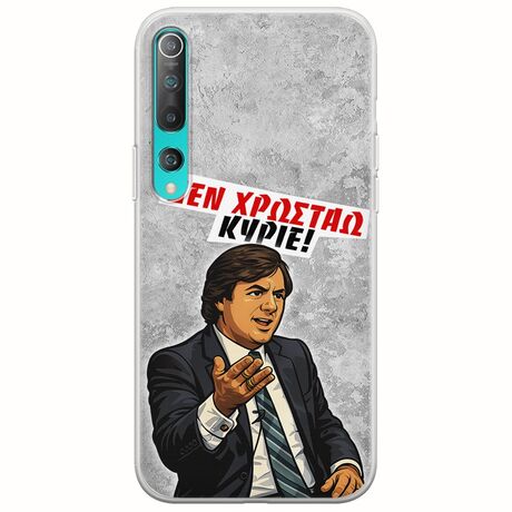 Θήκη Epic Quotes - Δεν χρωστάω! Xiaomi Mi Note 10 / Mi Note 10 Pro Flexible TPU (Διάφανη Σιλικόνη)
