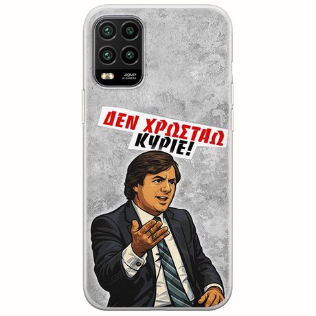 Θήκη Epic Quotes - Δεν χρωστάω! Xiaomi Mi 10 Lite Flexible TPU (Διάφανη Σιλικόνη)
