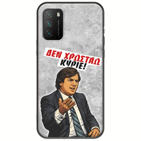 Θήκη Epic Quotes - Δεν χρωστάω! Xiaomi Poco M3 Black TPU (Μαύρη Σιλικόνη)