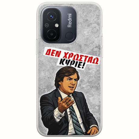 Θήκη Epic Quotes - Δεν χρωστάω! Xiaomi Redmi 12C Flexible TPU (Διάφανη Σιλικόνη)