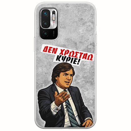 Θήκη Epic Quotes - Δεν χρωστάω! Xiaomi Redmi Note 10 5G Flexible TPU (Διάφανη Σιλικόνη)