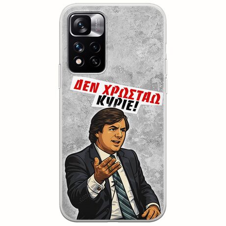 Θήκη Epic Quotes - Δεν χρωστάω! Xiaomi Redmi Note 11 Pro Plus 5G Flexible TPU (Διάφανη Σιλικόνη)